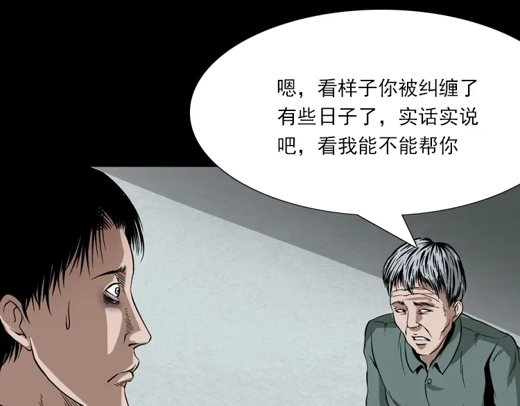 《三老爷诡事会》朋友 第54页