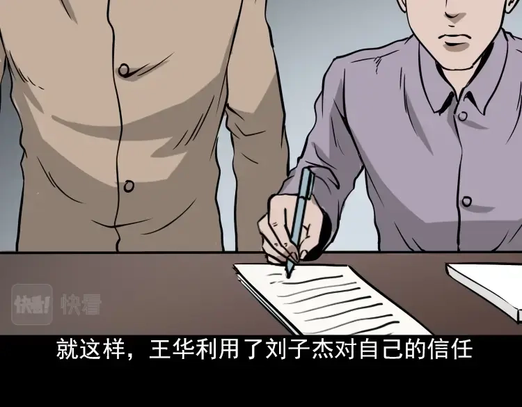 《三老爷诡事会》朋友 第77页
