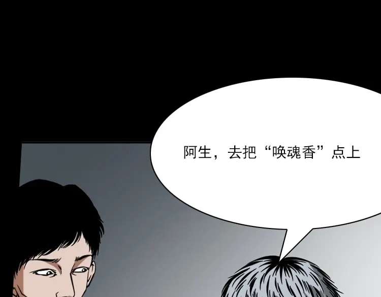 《三老爷诡事会》朋友 第184页