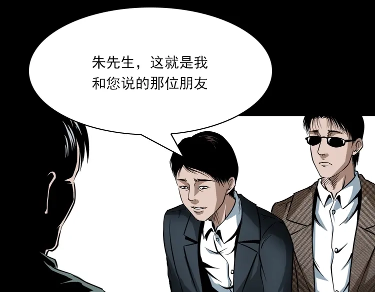 《三老爷诡事会》朋友 第36页
