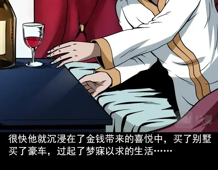 《三老爷诡事会》朋友 第113页