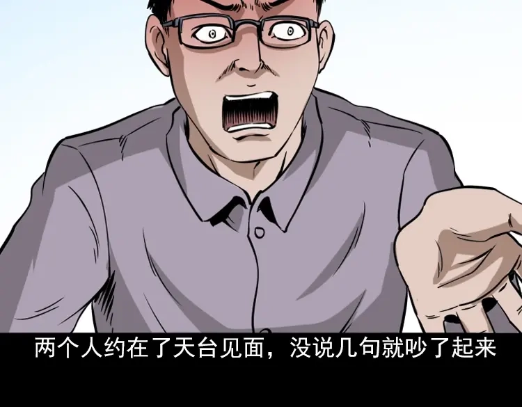 《三老爷诡事会》朋友 第85页