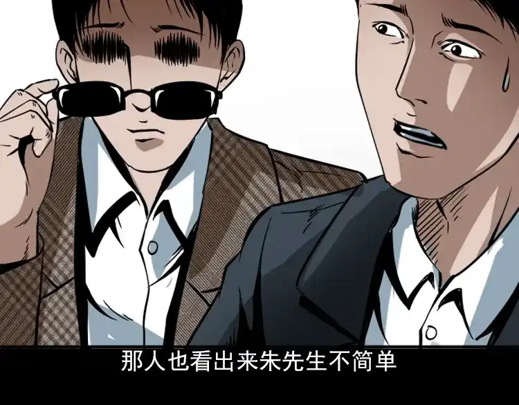 《三老爷诡事会》朋友 第49页
