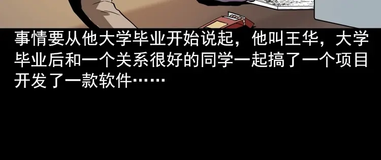 《三老爷诡事会》朋友 第59页