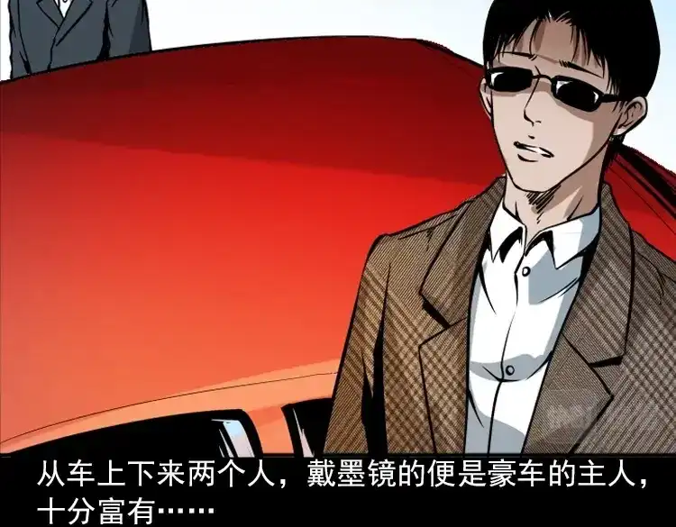 《三老爷诡事会》朋友 第15页