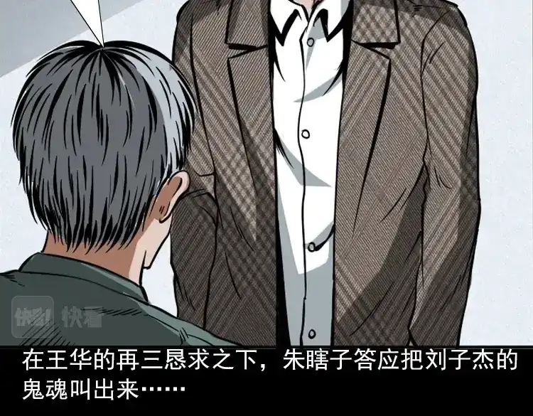 《三老爷诡事会》朋友 第174页