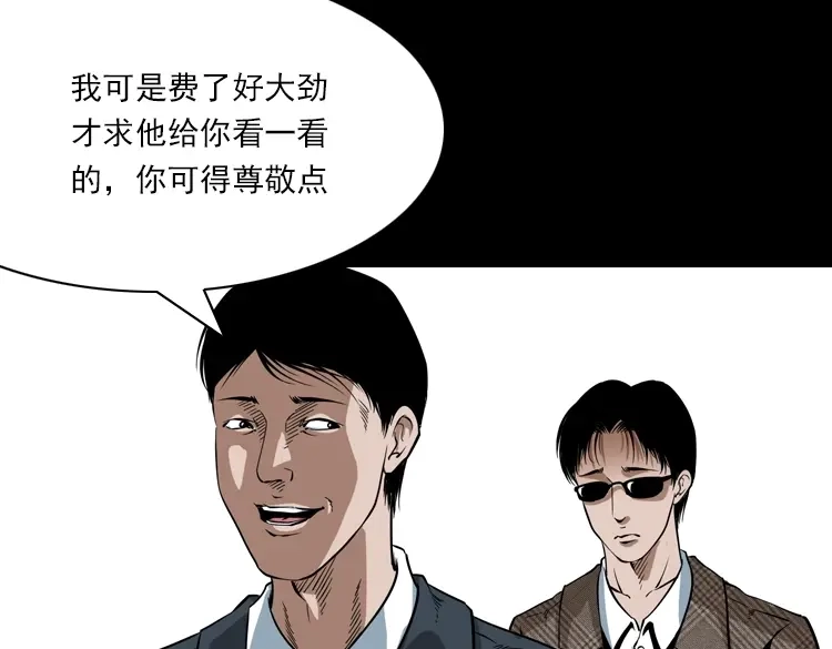《三老爷诡事会》朋友 第20页
