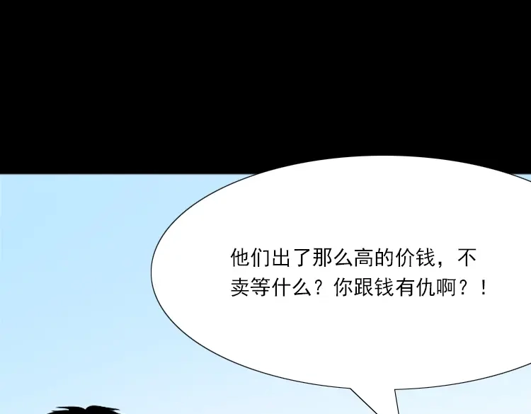 《三老爷诡事会》朋友 第87页
