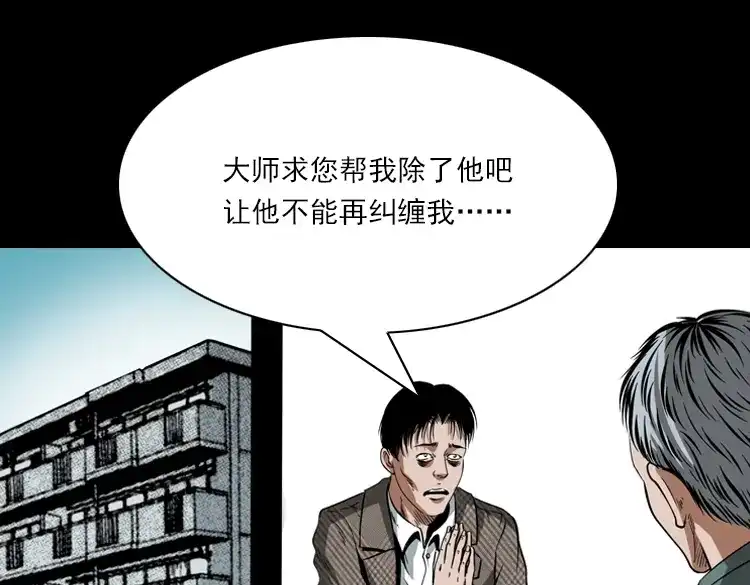 《三老爷诡事会》朋友 第169页