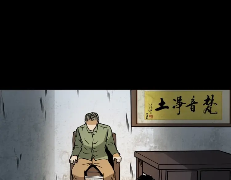 《三老爷诡事会》朋友 第30页
