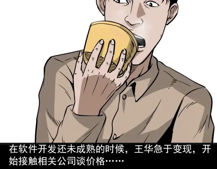 《三老爷诡事会》朋友 第69页