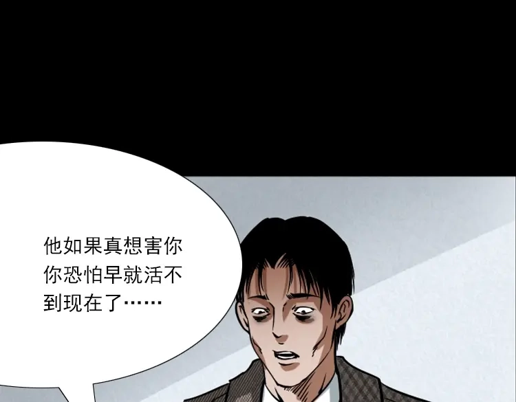 《三老爷诡事会》朋友 第173页