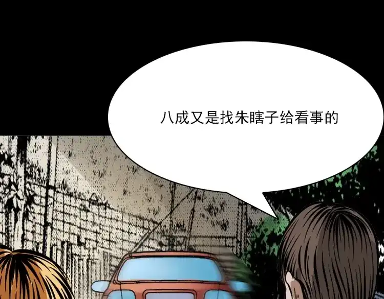 《三老爷诡事会》朋友 第9页