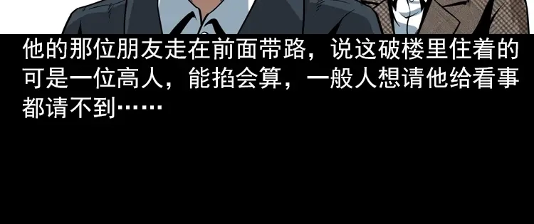 《三老爷诡事会》朋友 第21页