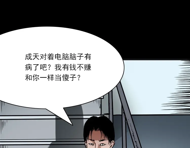 《三老爷诡事会》朋友 第98页