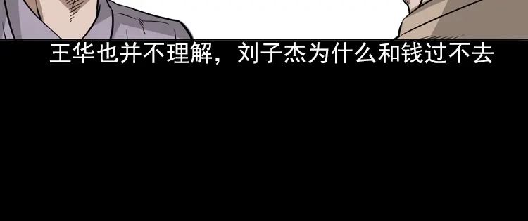 《三老爷诡事会》朋友 第91页