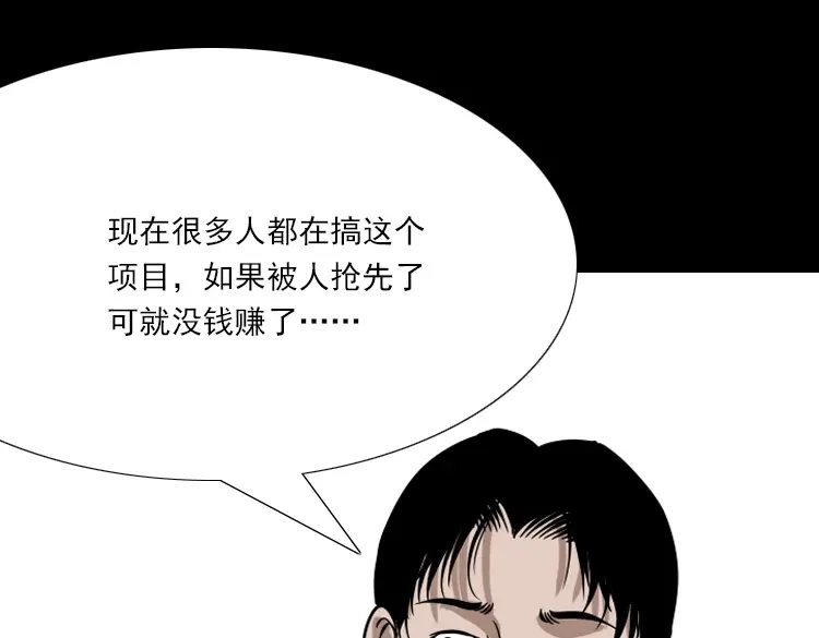 《三老爷诡事会》朋友 第68页