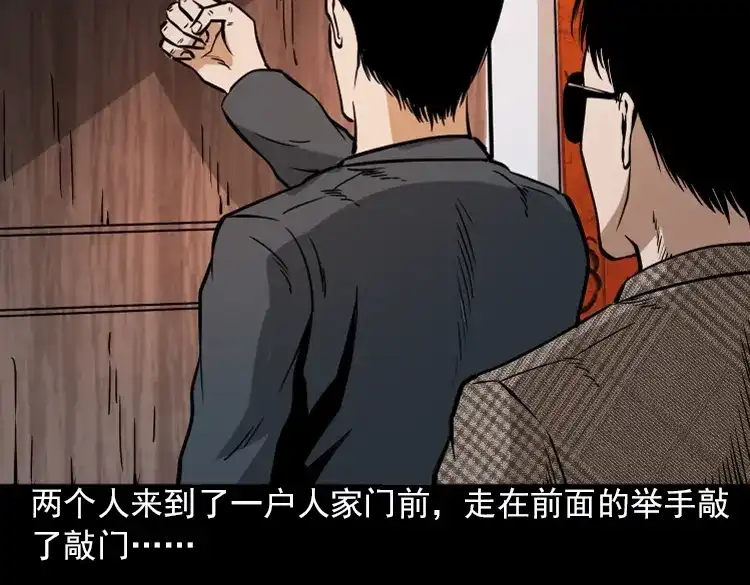 《三老爷诡事会》朋友 第23页