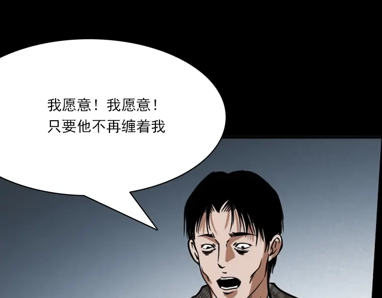 《三老爷诡事会》朋友 第181页