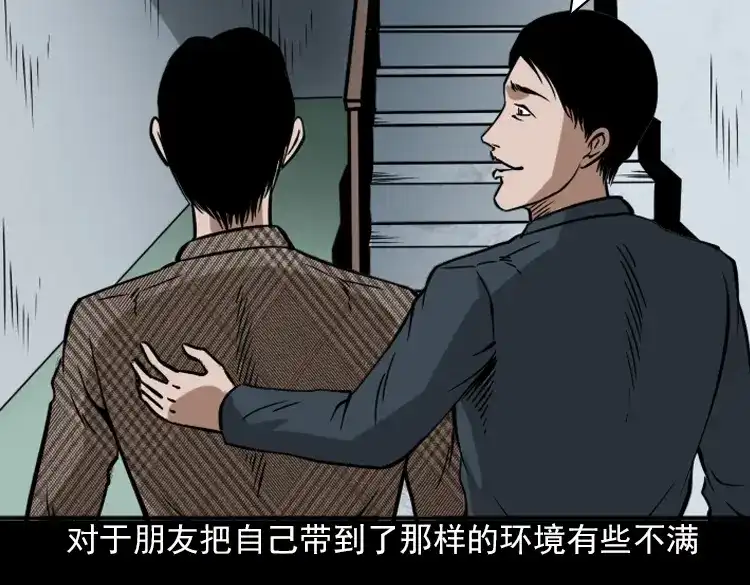 《三老爷诡事会》朋友 第18页