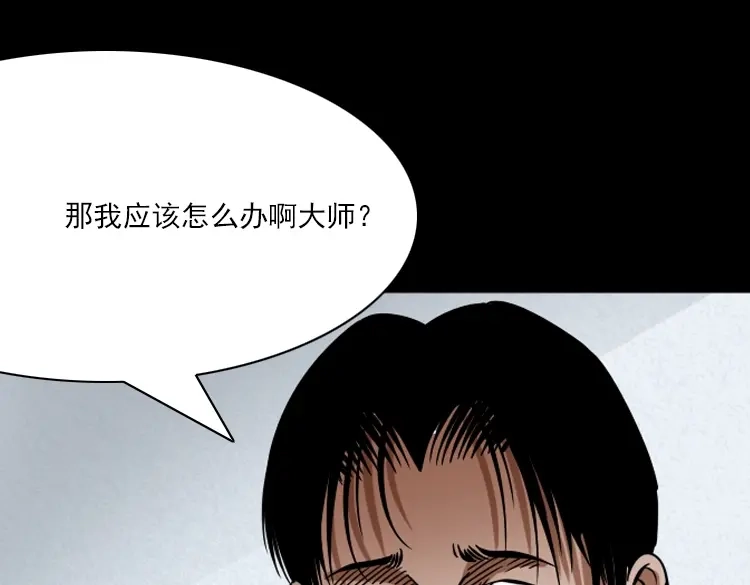 《三老爷诡事会》朋友 第176页