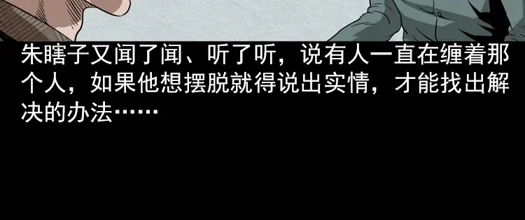 《三老爷诡事会》朋友 第55页