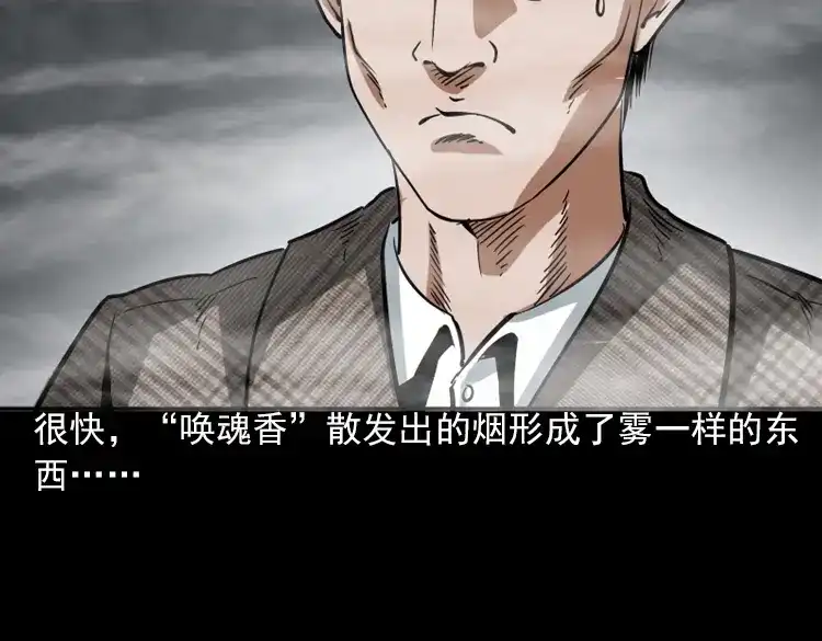 《三老爷诡事会》朋友 第191页