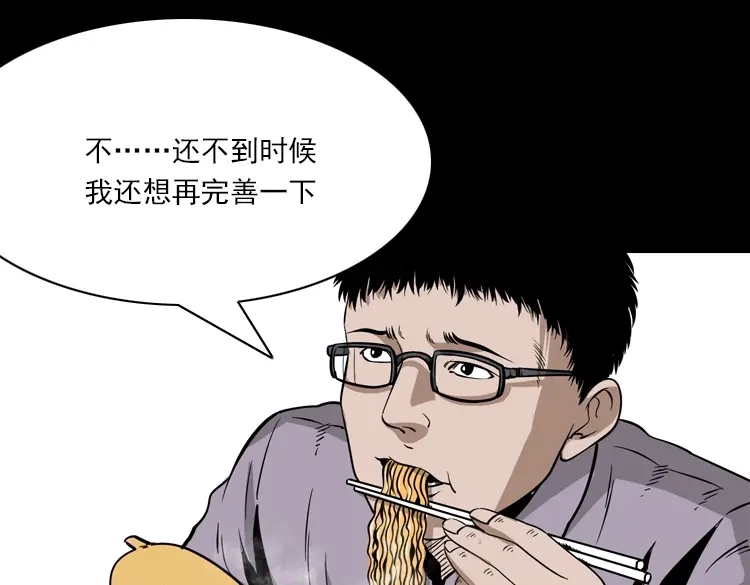 《三老爷诡事会》朋友 第66页