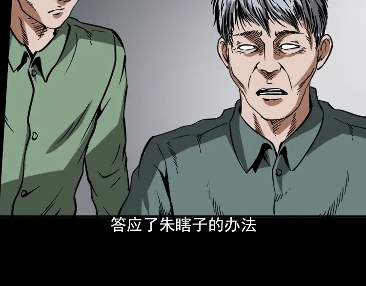 《三老爷诡事会》朋友 第185页
