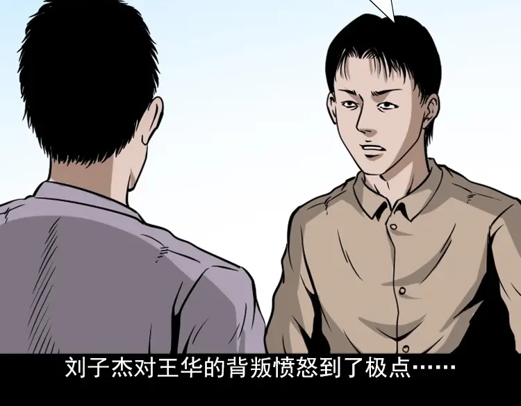《三老爷诡事会》朋友 第88页