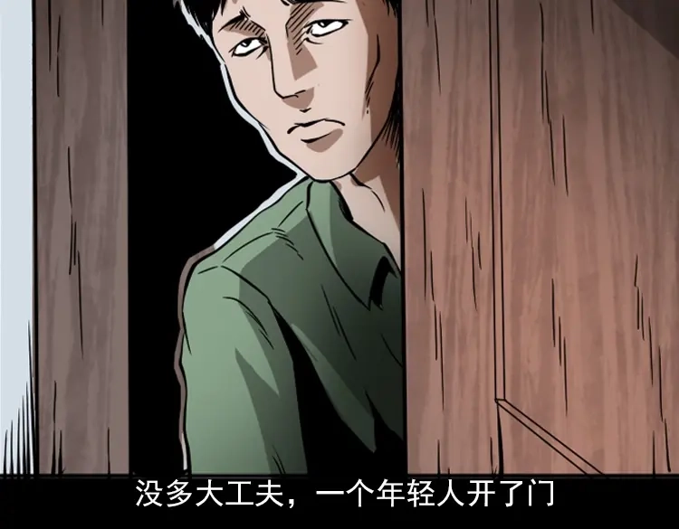 《三老爷诡事会》朋友 第26页
