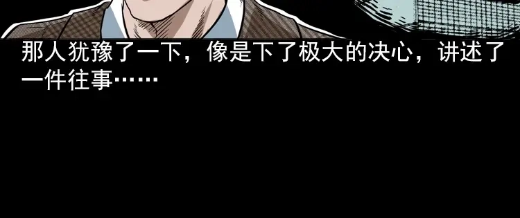 《三老爷诡事会》朋友 第57页