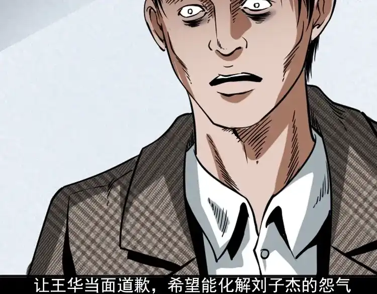 《三老爷诡事会》朋友 第177页