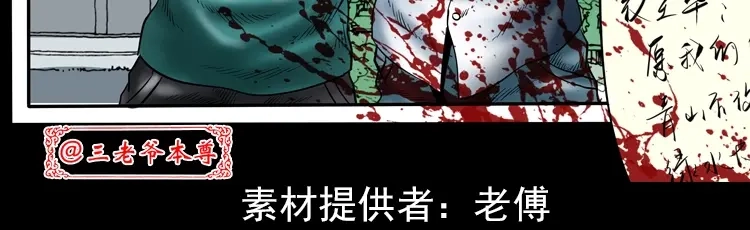 《三老爷诡事会》朋友 第3页