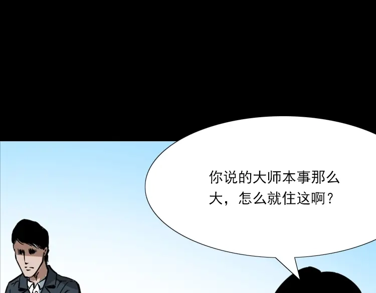 《三老爷诡事会》朋友 第14页
