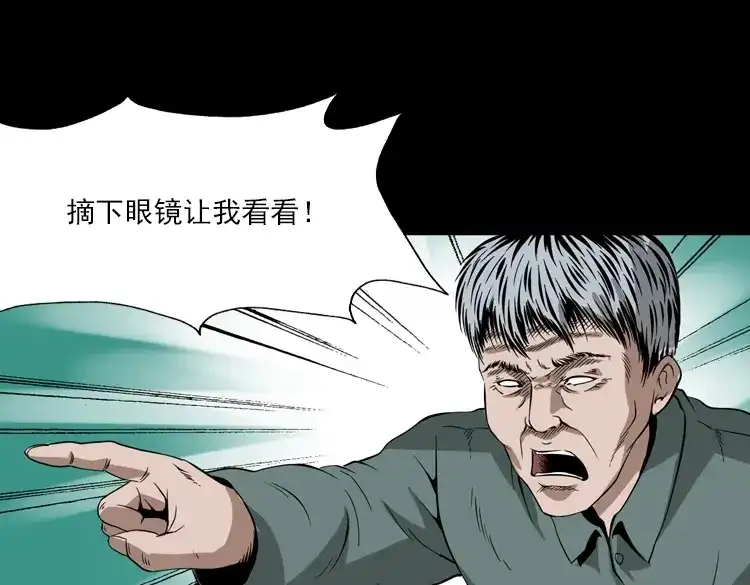 《三老爷诡事会》朋友 第46页