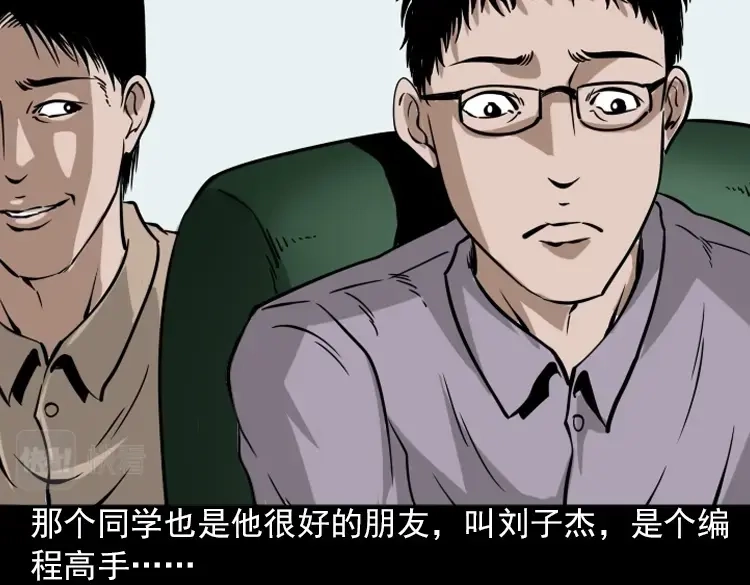 《三老爷诡事会》朋友 第61页