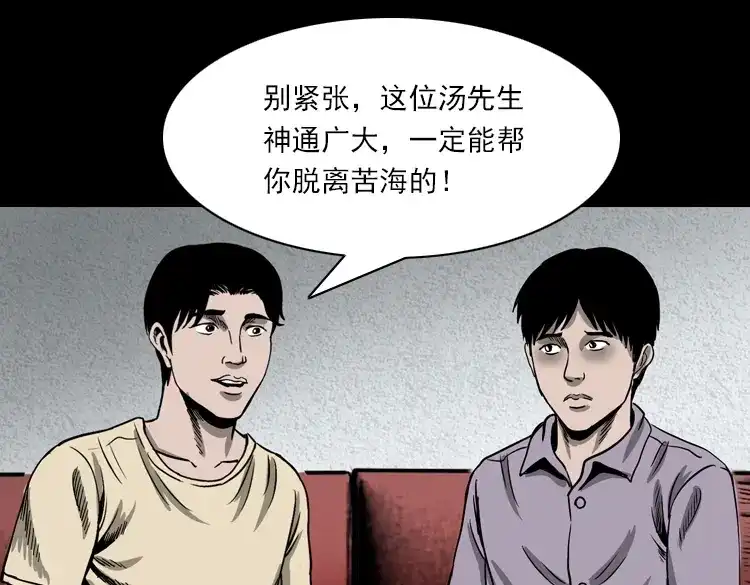《三老爷诡事会》人鬼情 第14页