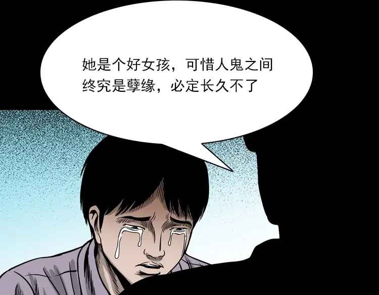 《三老爷诡事会》人鬼情 第141页