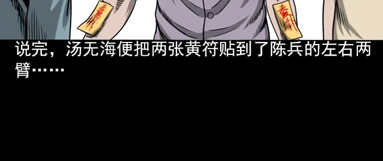 《三老爷诡事会》人鬼情 第123页