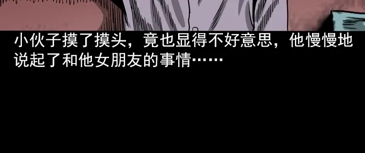 《三老爷诡事会》人鬼情 第27页