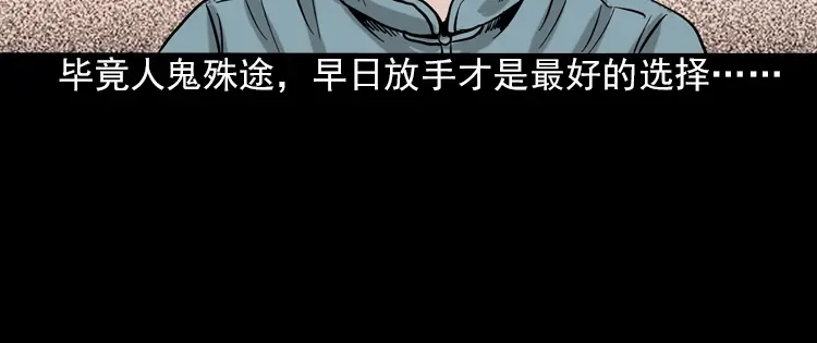 《三老爷诡事会》人鬼情 第144页
