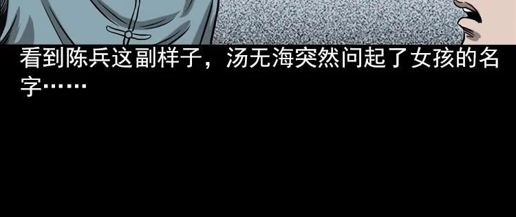 《三老爷诡事会》人鬼情 第91页