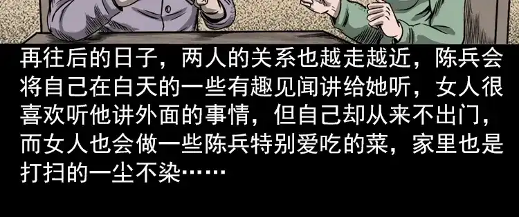 《三老爷诡事会》人鬼情 第65页