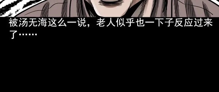 《三老爷诡事会》人鬼情 第107页