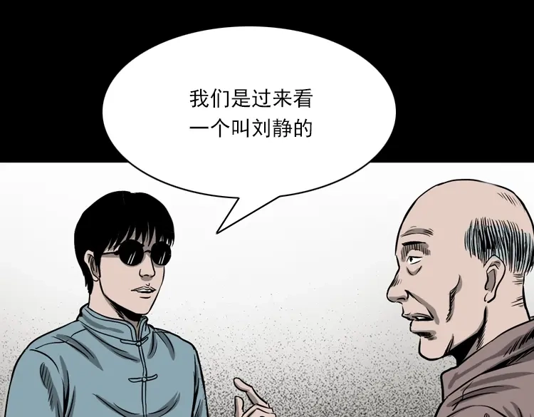 《三老爷诡事会》人鬼情 第100页