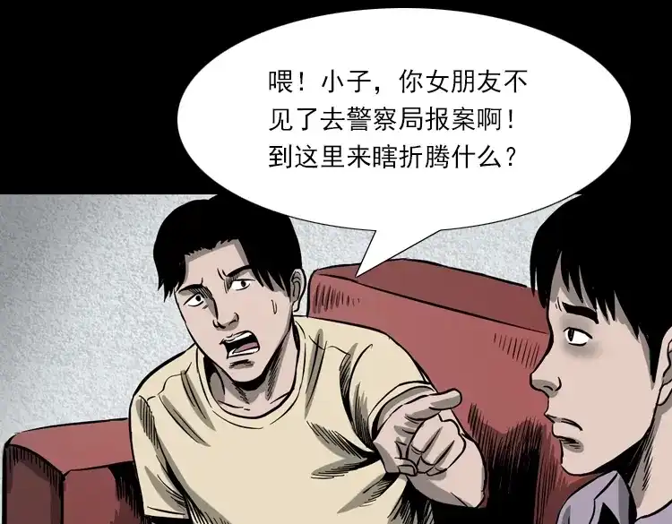 《三老爷诡事会》人鬼情 第18页