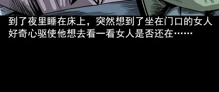 《三老爷诡事会》人鬼情 第43页