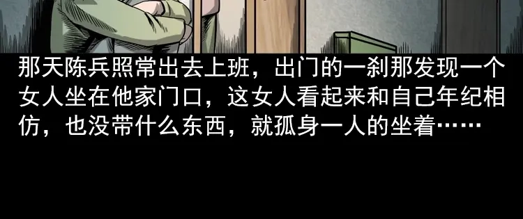 《三老爷诡事会》人鬼情 第31页