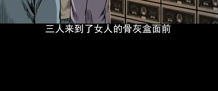 《三老爷诡事会》人鬼情 第113页